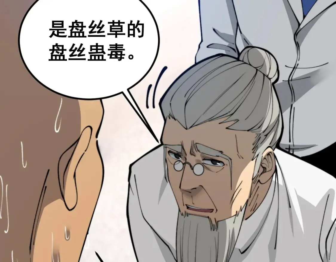 第424话 盘丝草 第160页