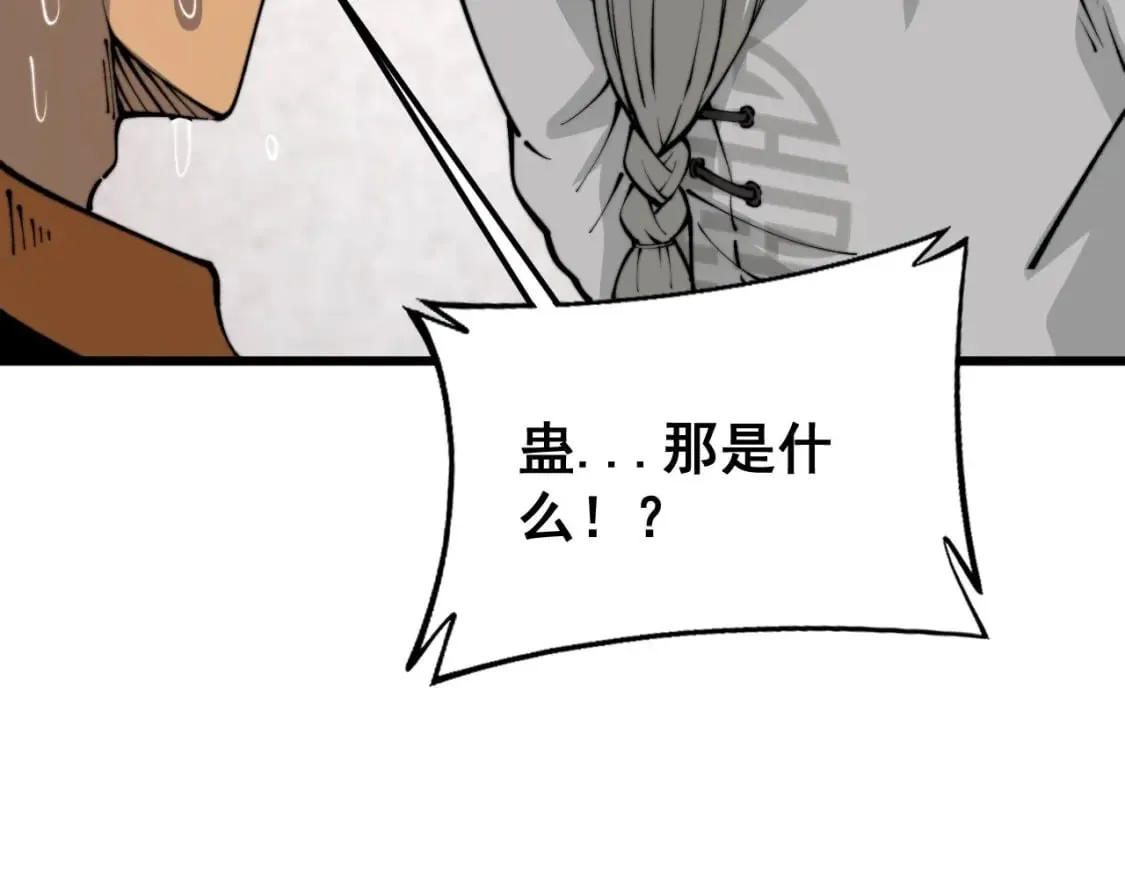 第424话 盘丝草 第161页
