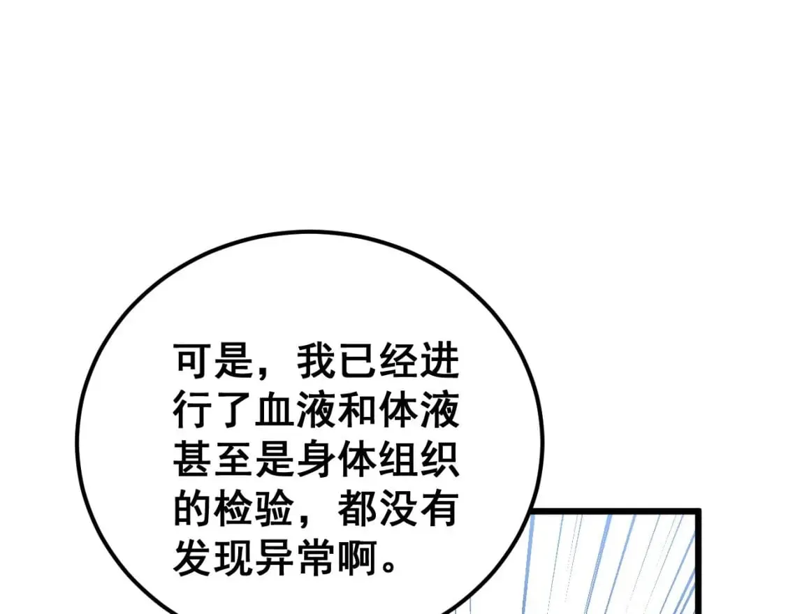 第424话 盘丝草 第163页