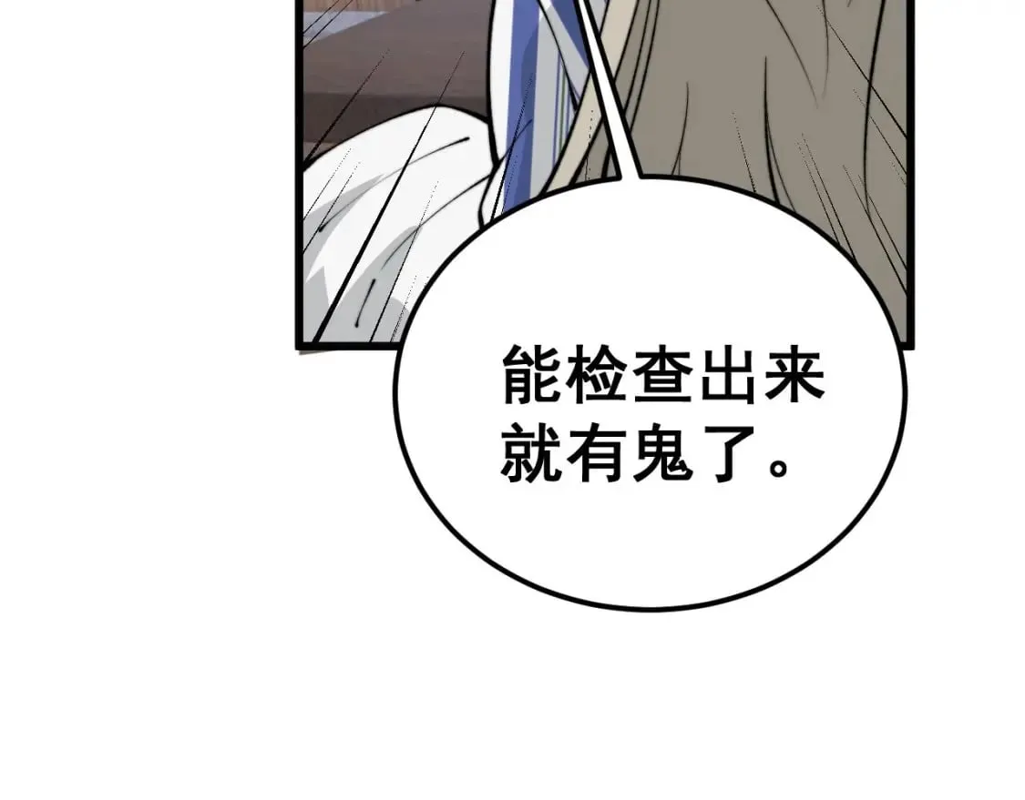 第424话 盘丝草 第165页