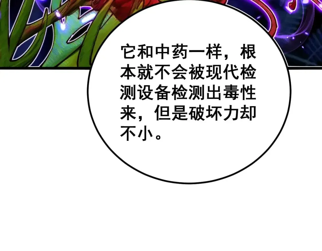 第424话 盘丝草 第168页