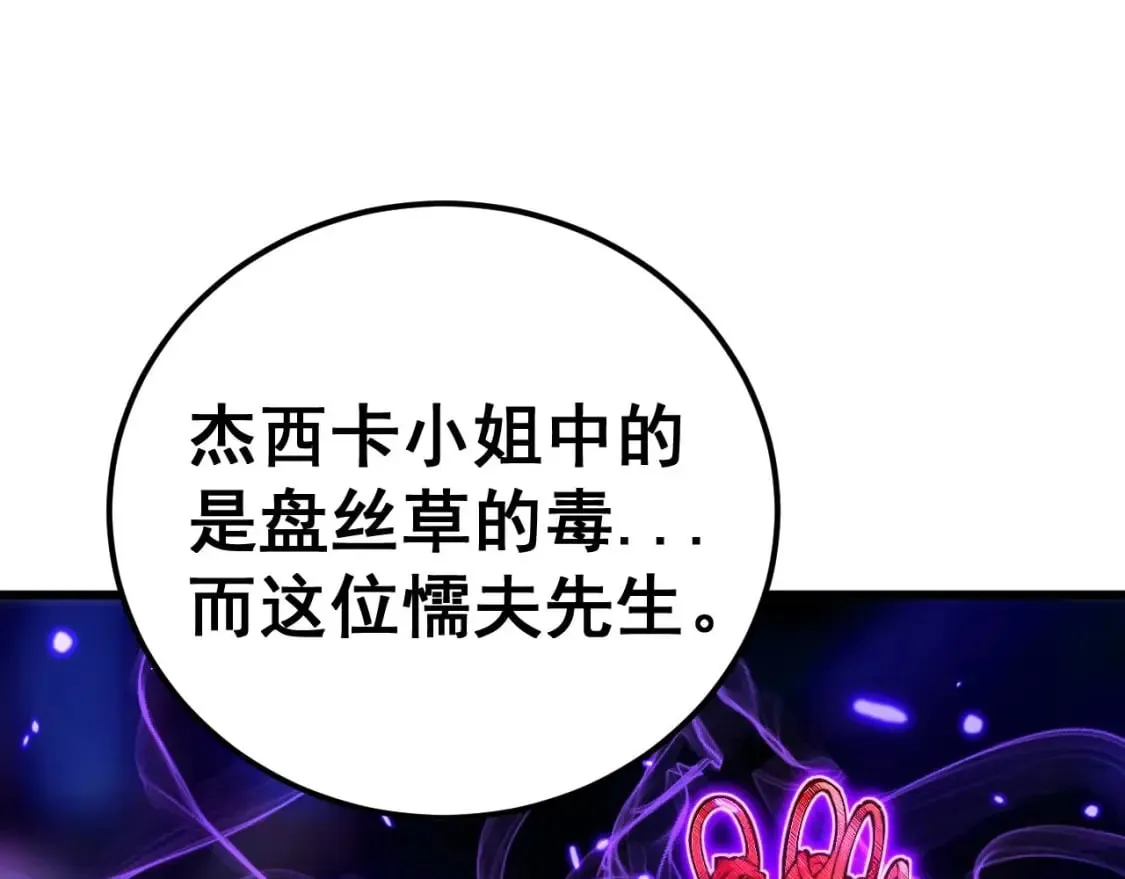 第424话 盘丝草 第169页