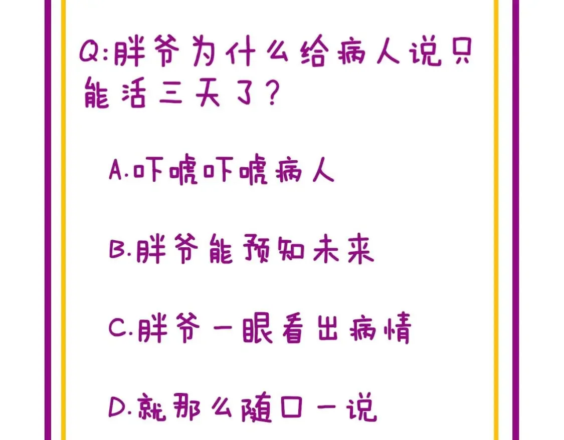 第424话 盘丝草 第177页
