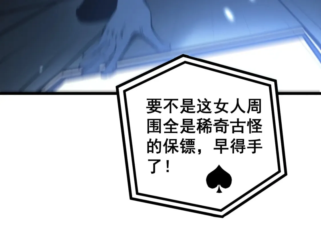 第427话 贼发愁 第9页