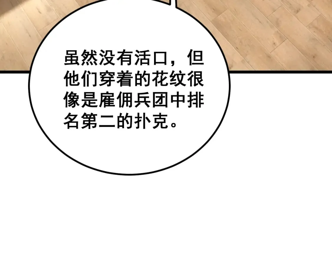 第427话 贼发愁 第103页