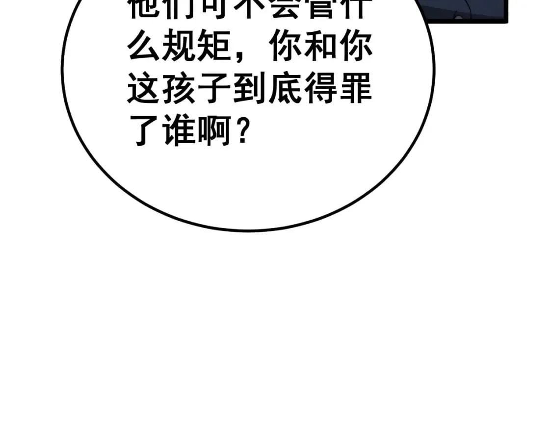 第427话 贼发愁 第108页