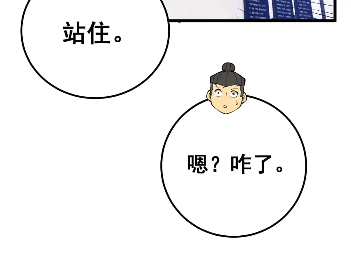 第427话 贼发愁 第120页