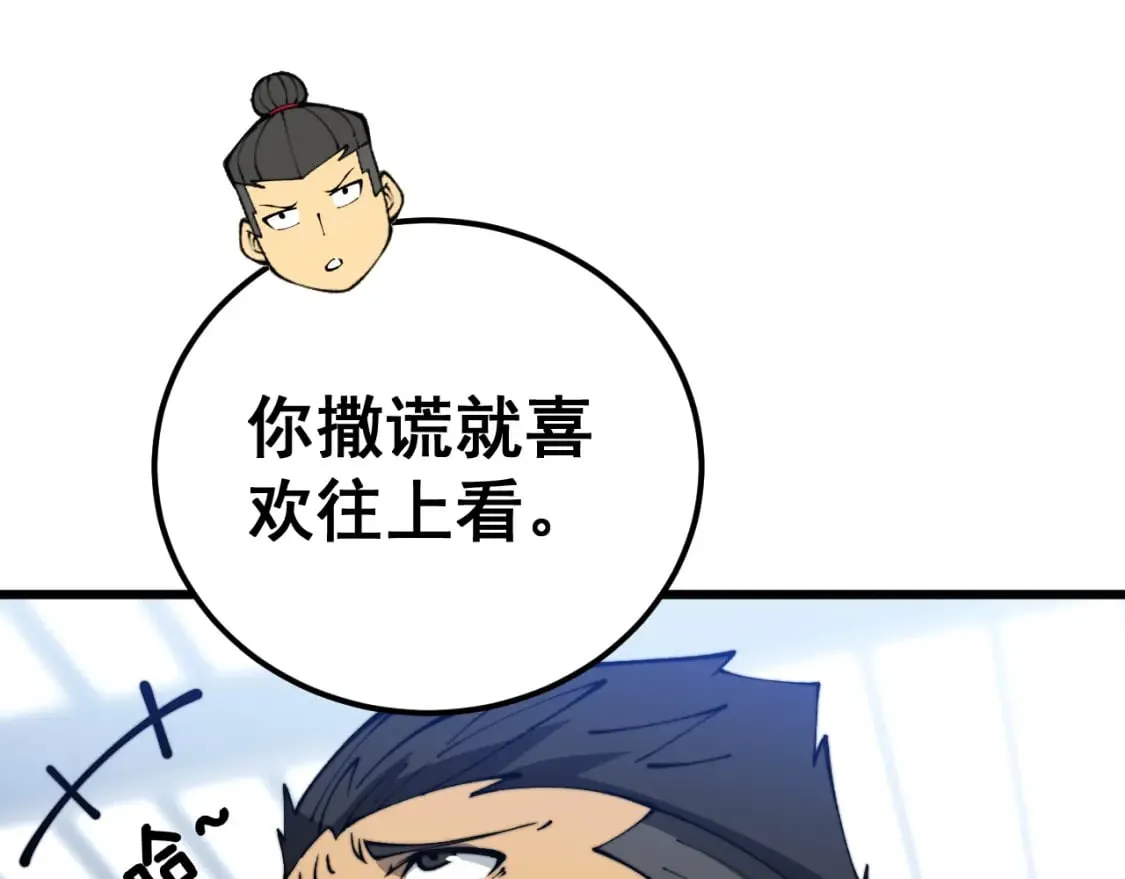 第427话 贼发愁 第157页