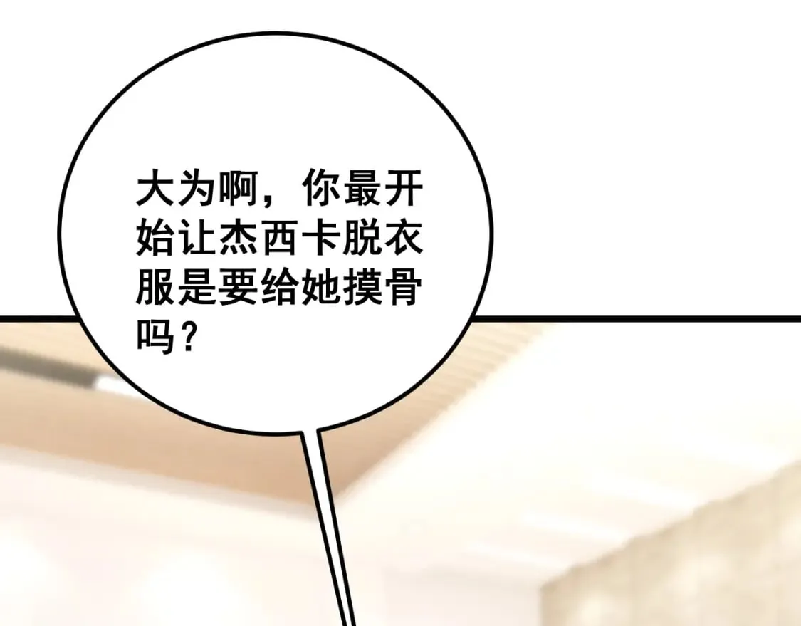 第426话 妙手回春 第9页