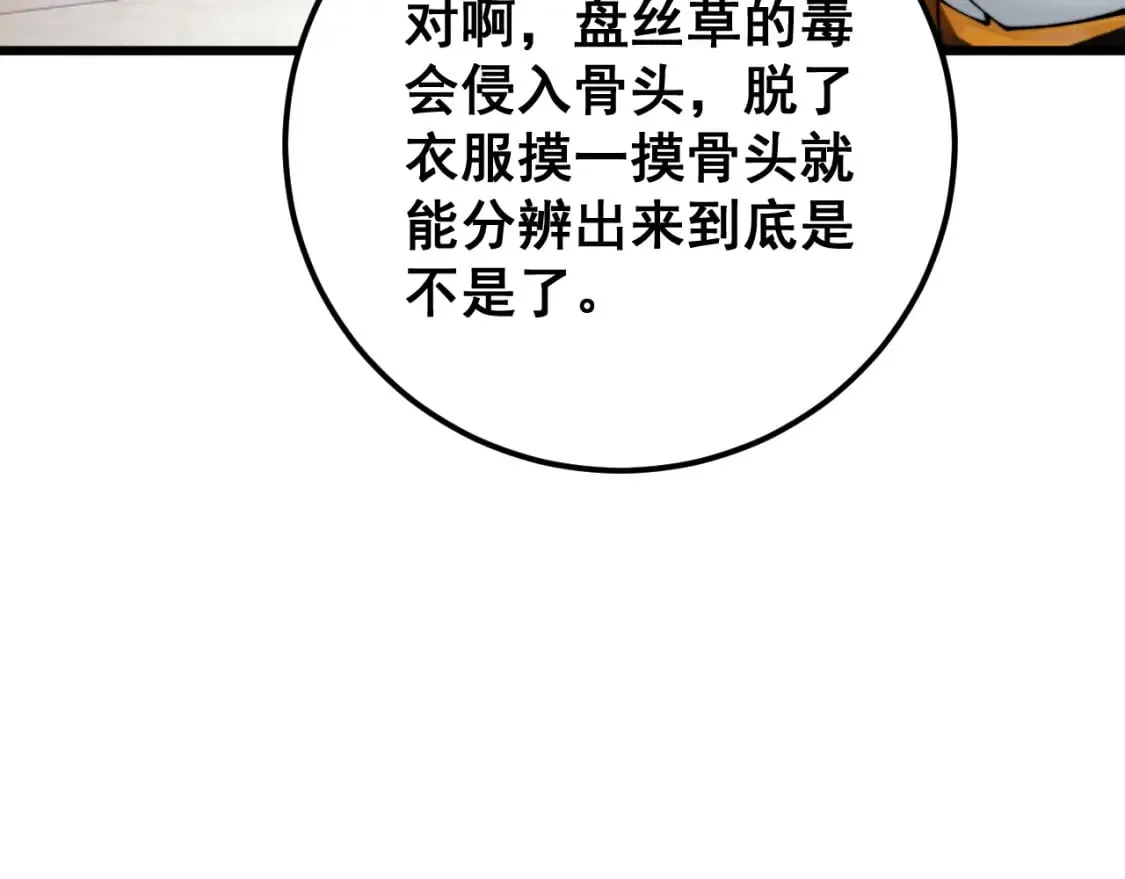第426话 妙手回春 第11页