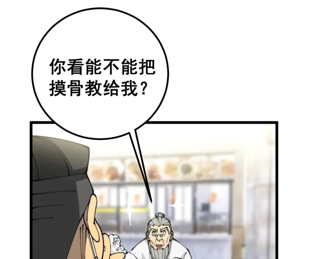 第426话 妙手回春 第12页