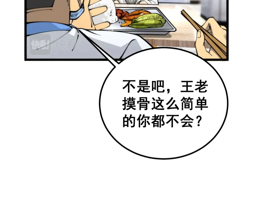 第426话 妙手回春 第13页
