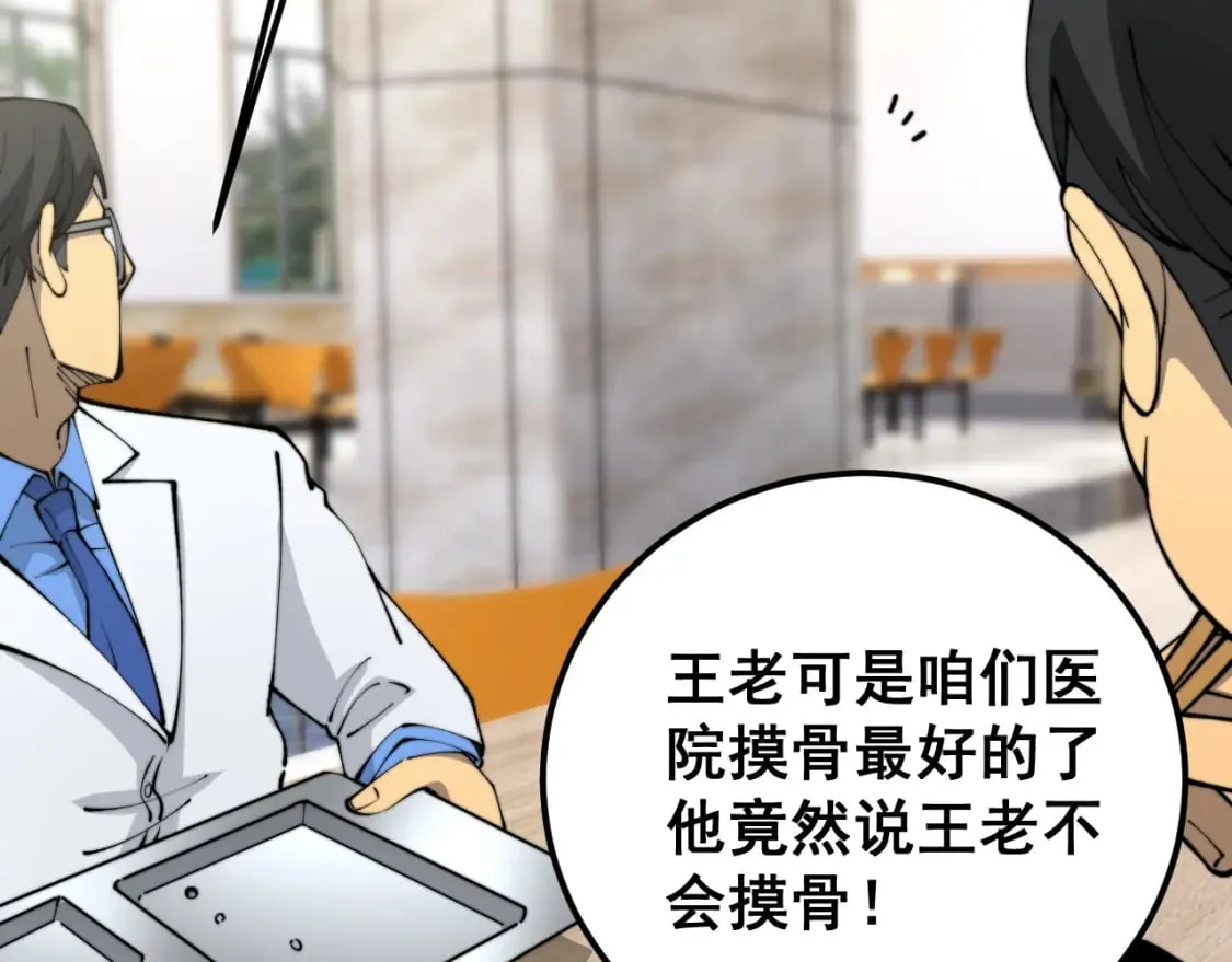 第426话 妙手回春 第15页