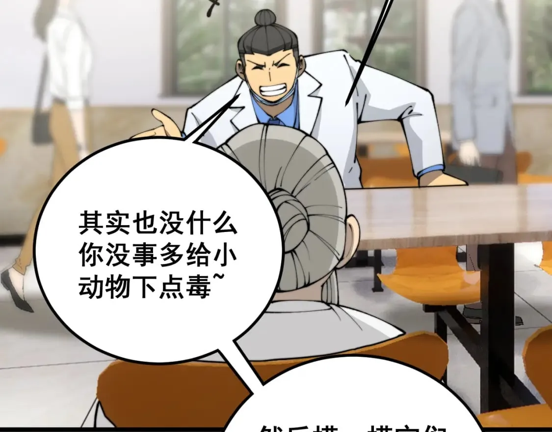 第426话 妙手回春 第18页