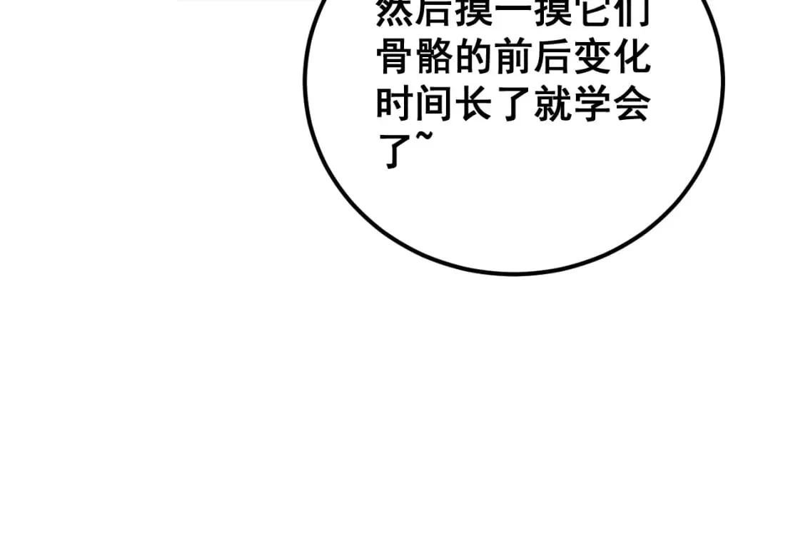 第426话 妙手回春 第19页