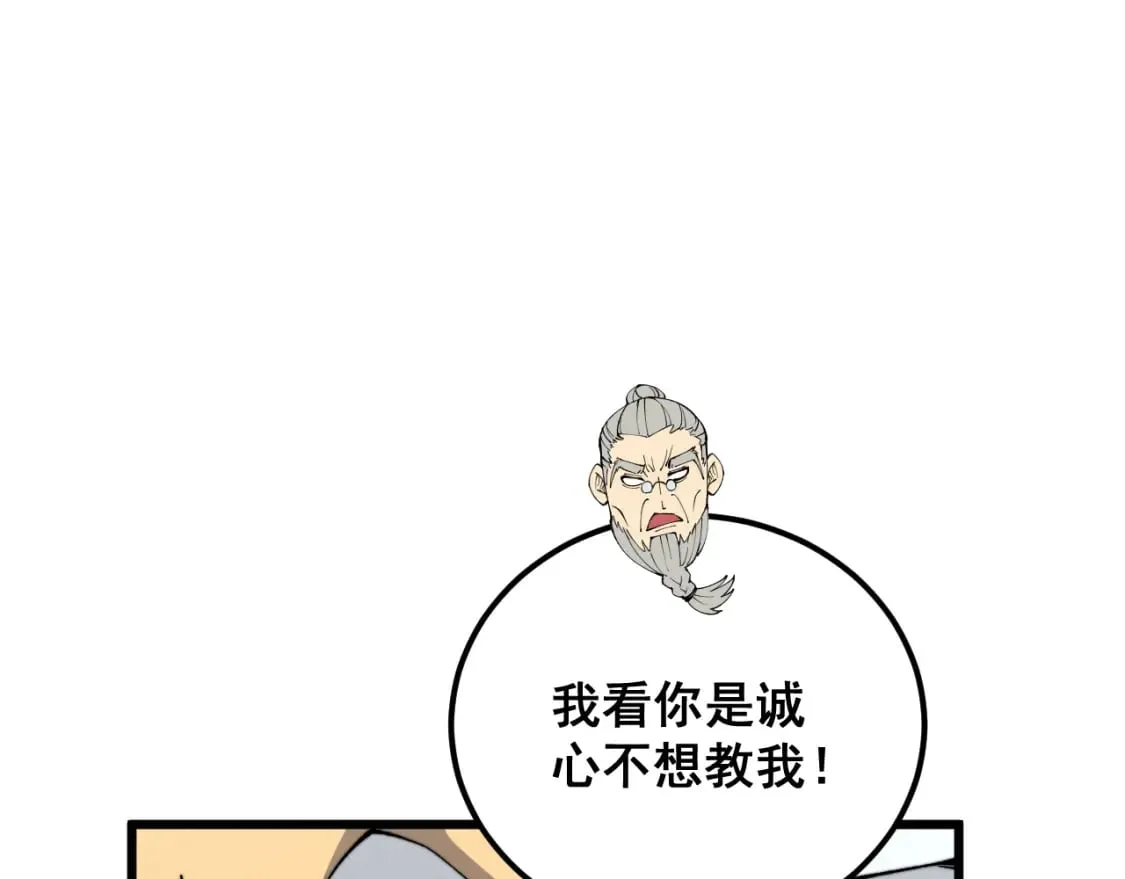 第426话 妙手回春 第20页