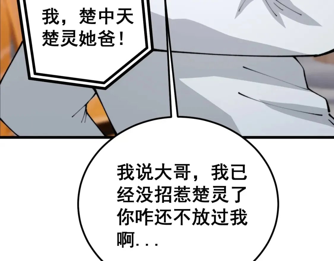 第426话 妙手回春 第24页