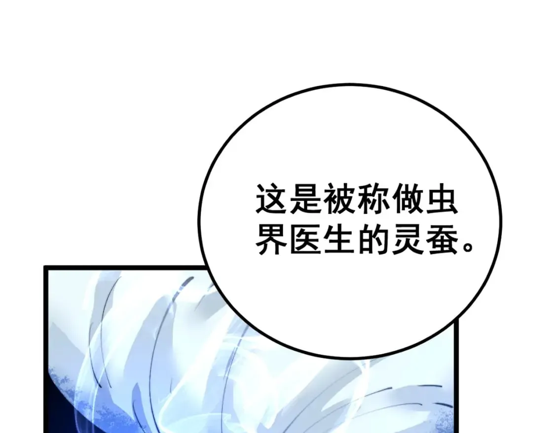 第426话 妙手回春 第84页