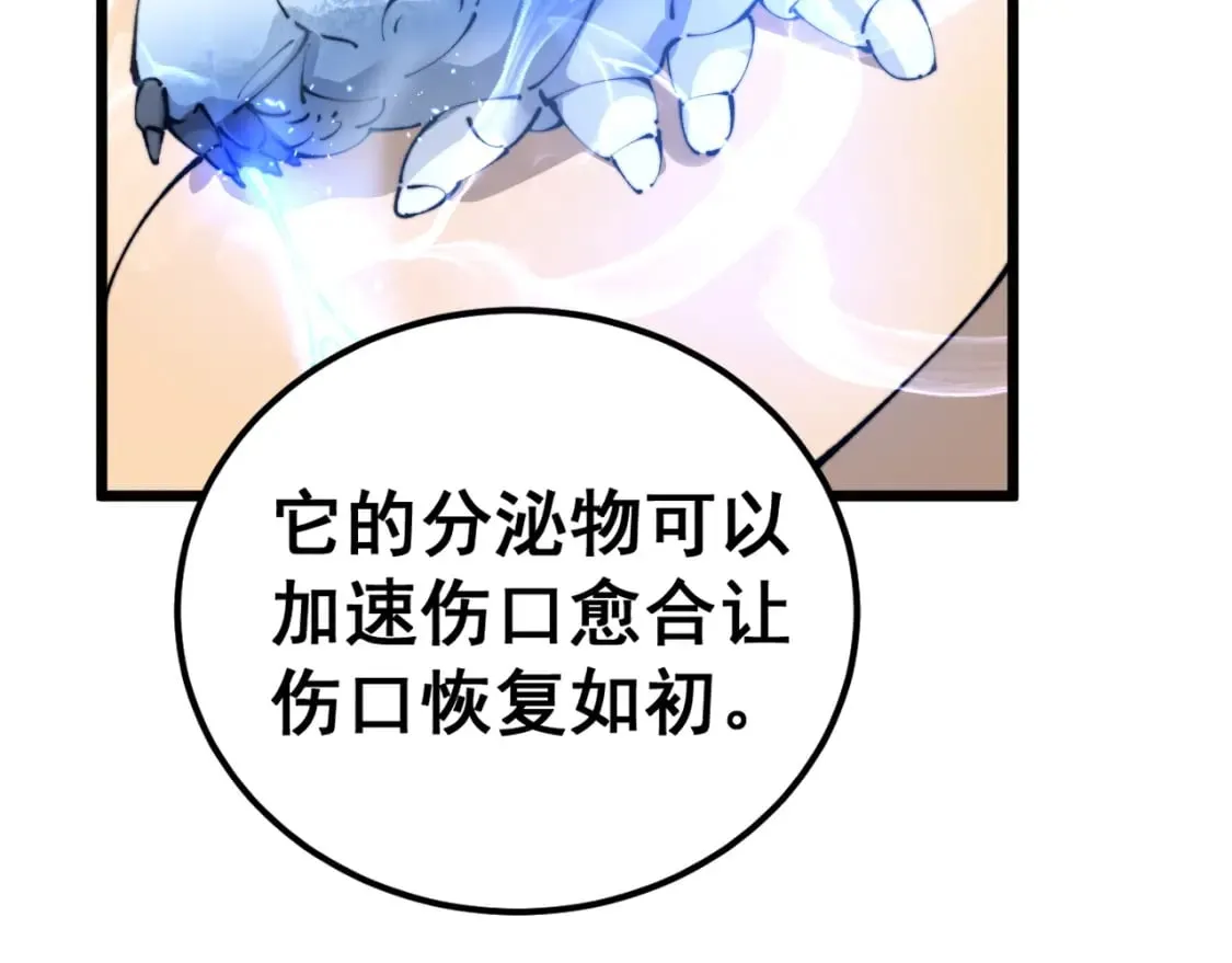 第426话 妙手回春 第86页