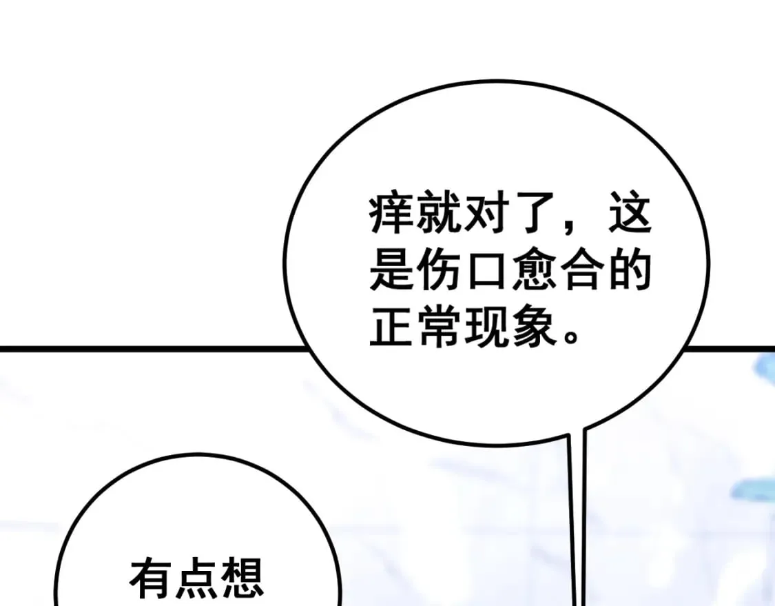 第426话 妙手回春 第95页