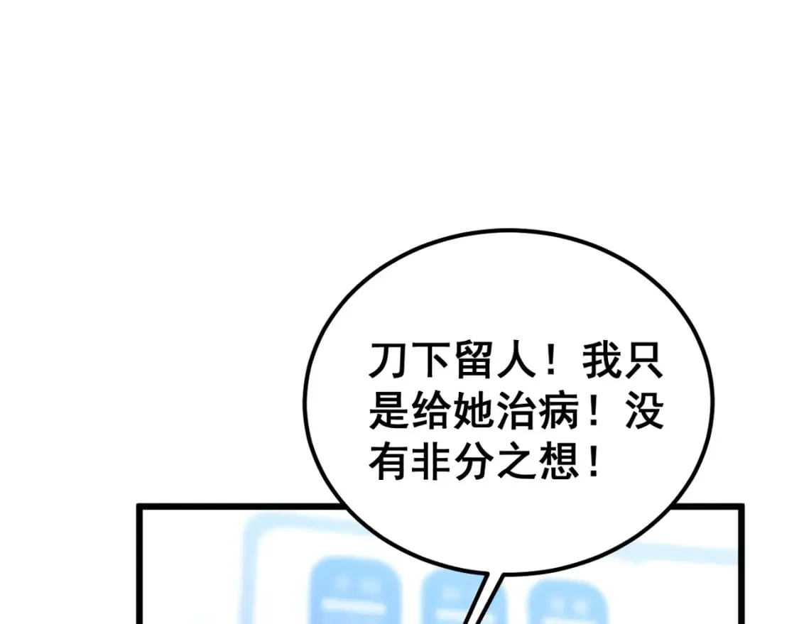 第426话 妙手回春 第102页