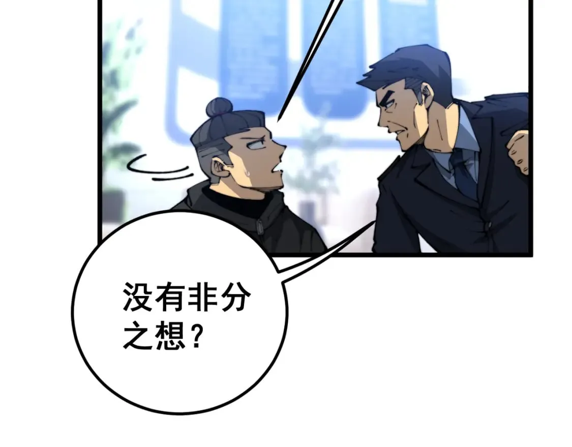 第426话 妙手回春 第103页