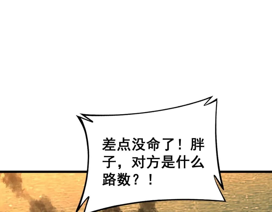 第429话 屁虫枪 第93页
