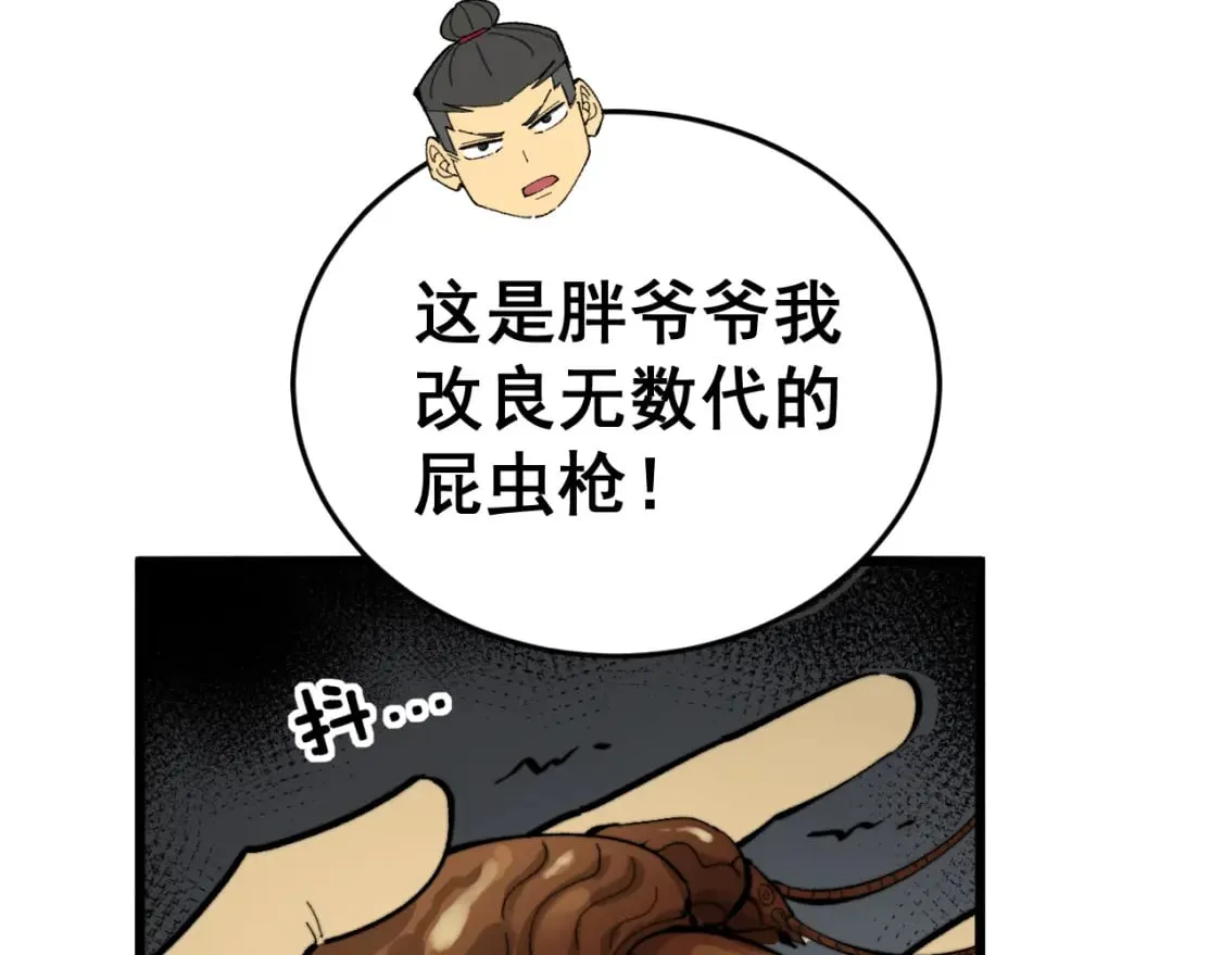 第429话 屁虫枪 第142页