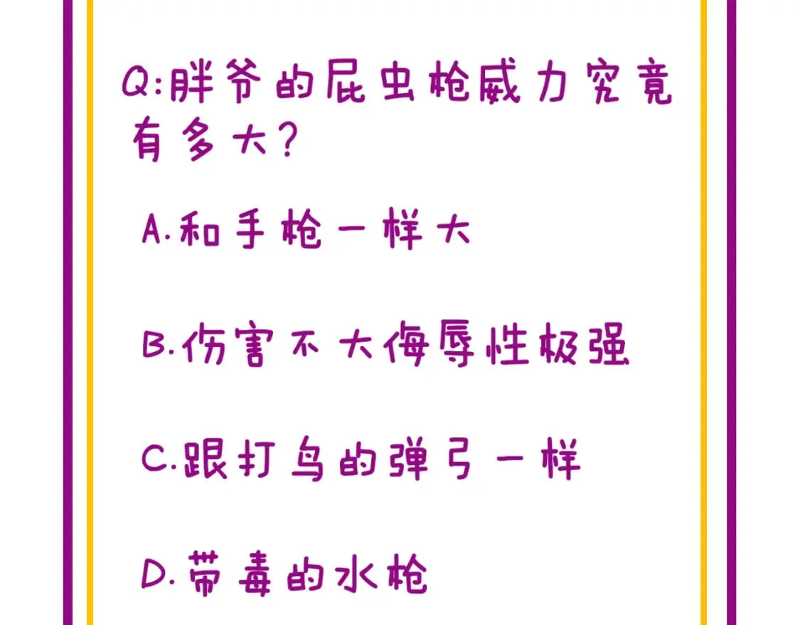 第429话 屁虫枪 第189页