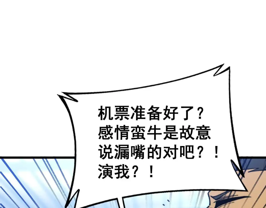 第428话 万里高空 第32页