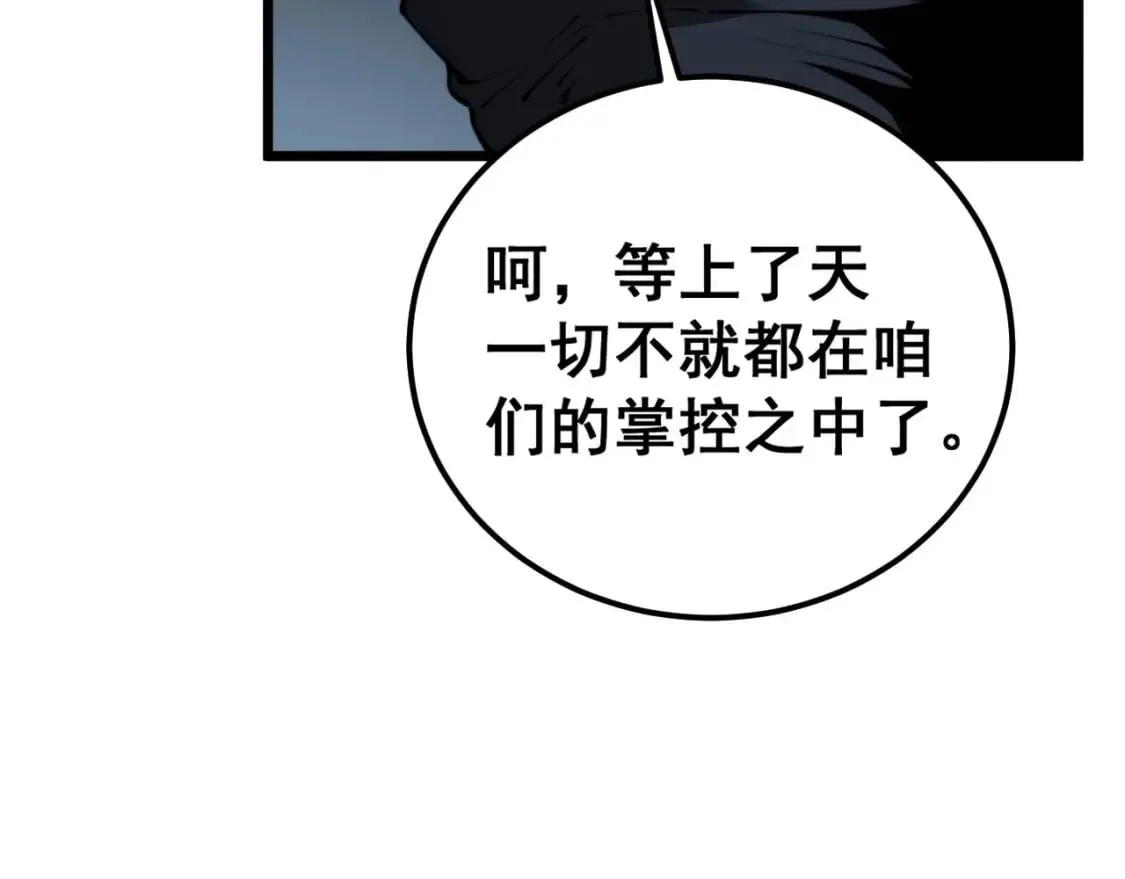 第428话 万里高空 第51页