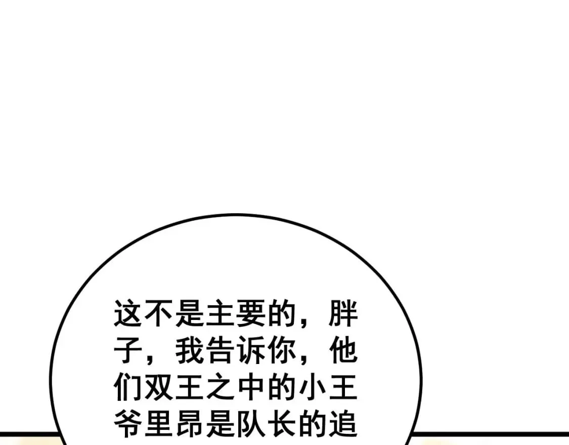 第428话 万里高空 第84页