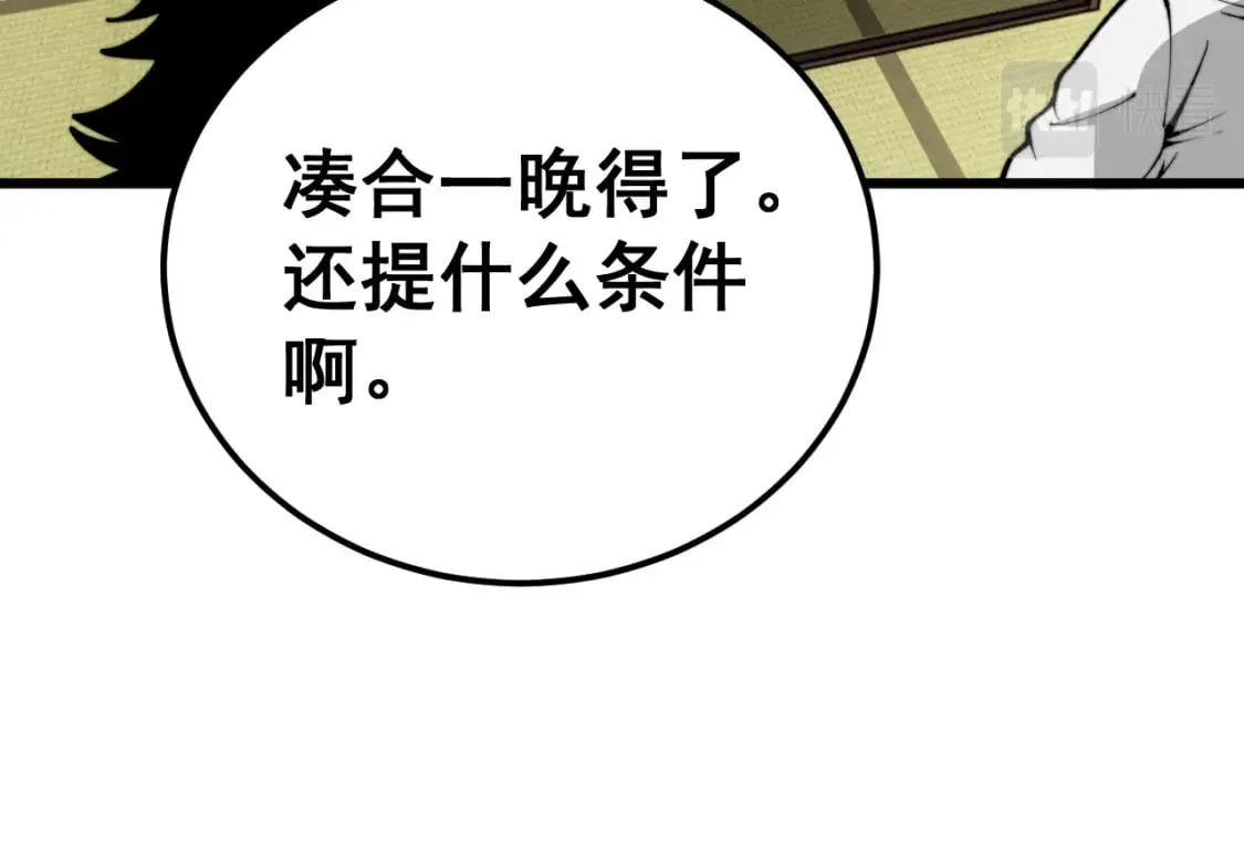 第431话 软脚虾 第12页