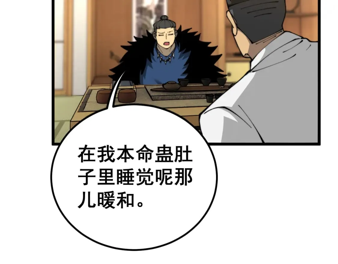 第431话 软脚虾 第14页