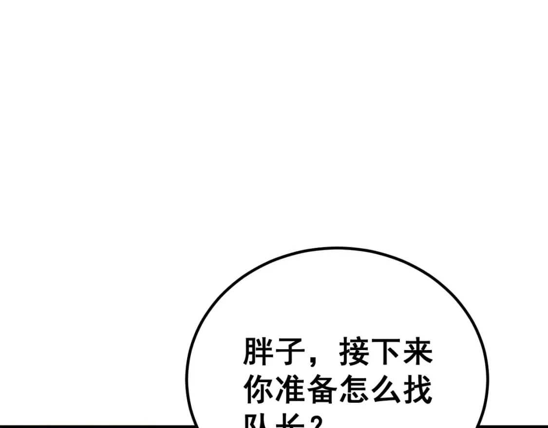 第431话 软脚虾 第15页