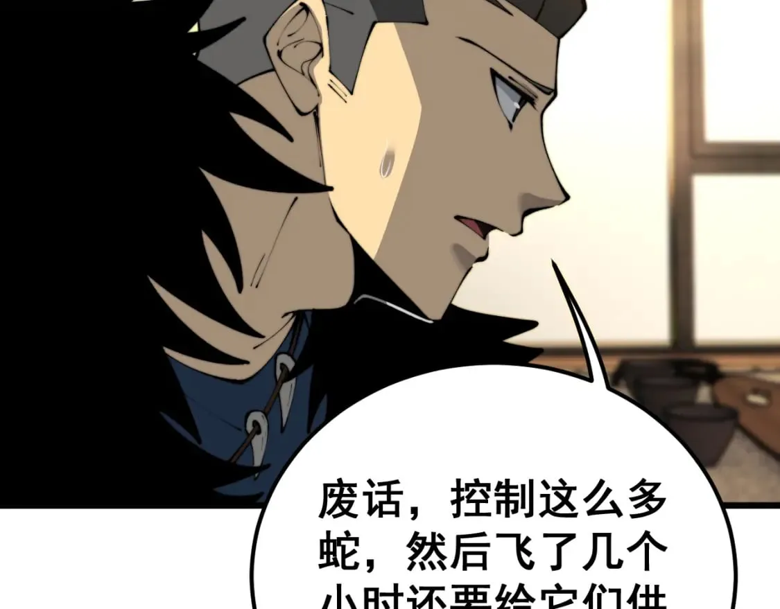 第431话 软脚虾 第20页