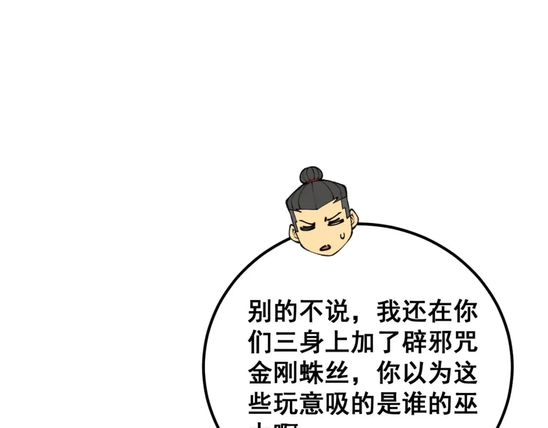 第431话 软脚虾 第22页