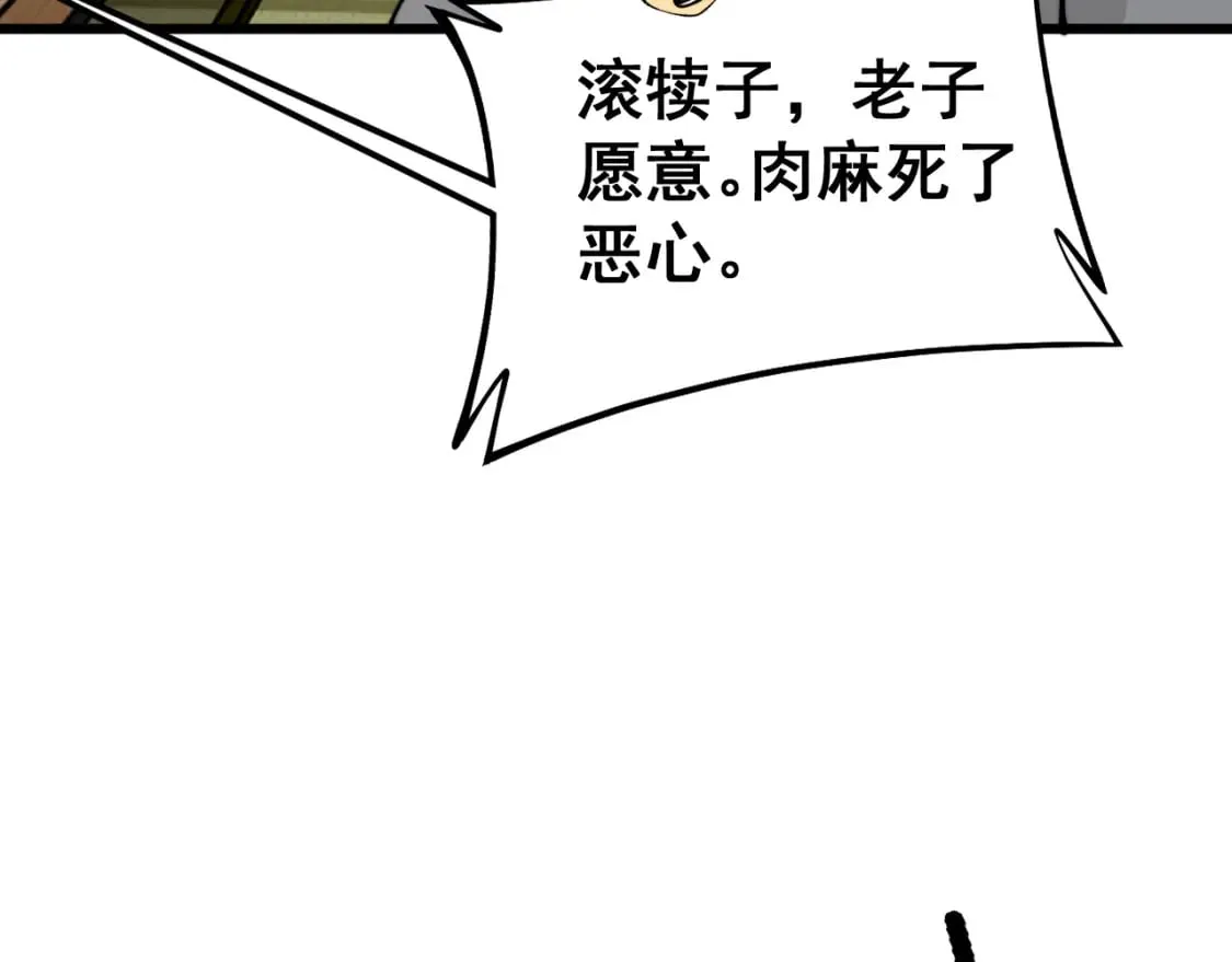 第431话 软脚虾 第25页