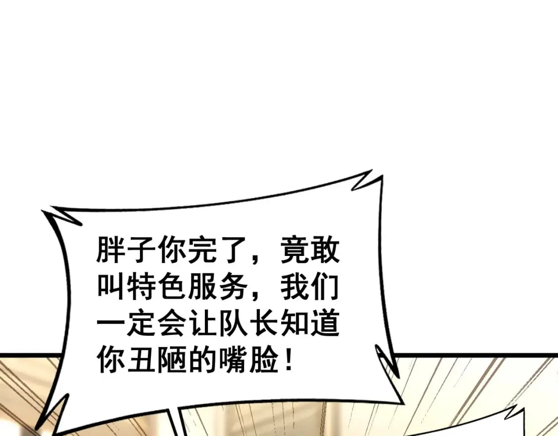 第431话 软脚虾 第31页