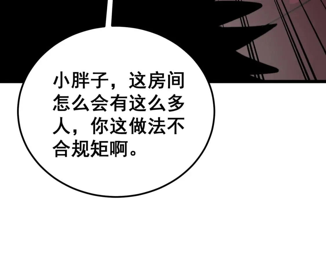 第431话 软脚虾 第49页