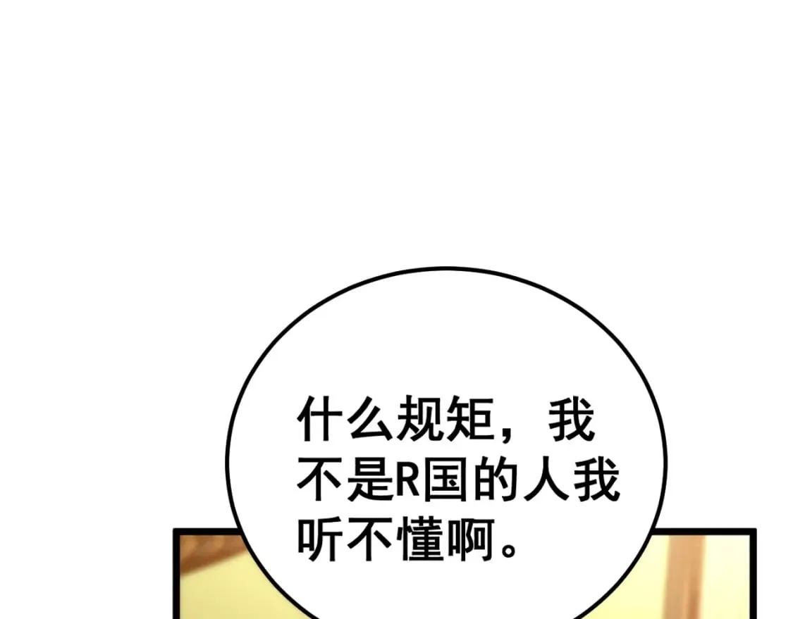 第431话 软脚虾 第51页