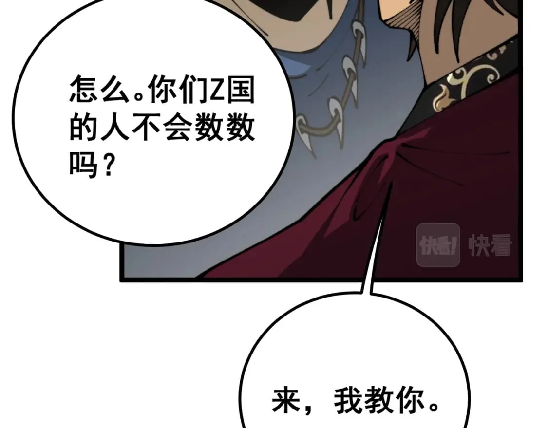 第431话 软脚虾 第53页