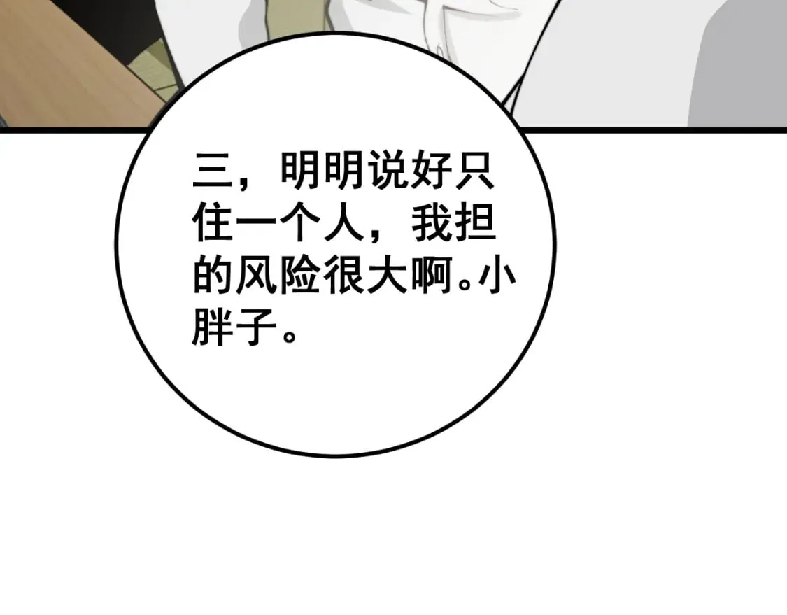 第431话 软脚虾 第56页