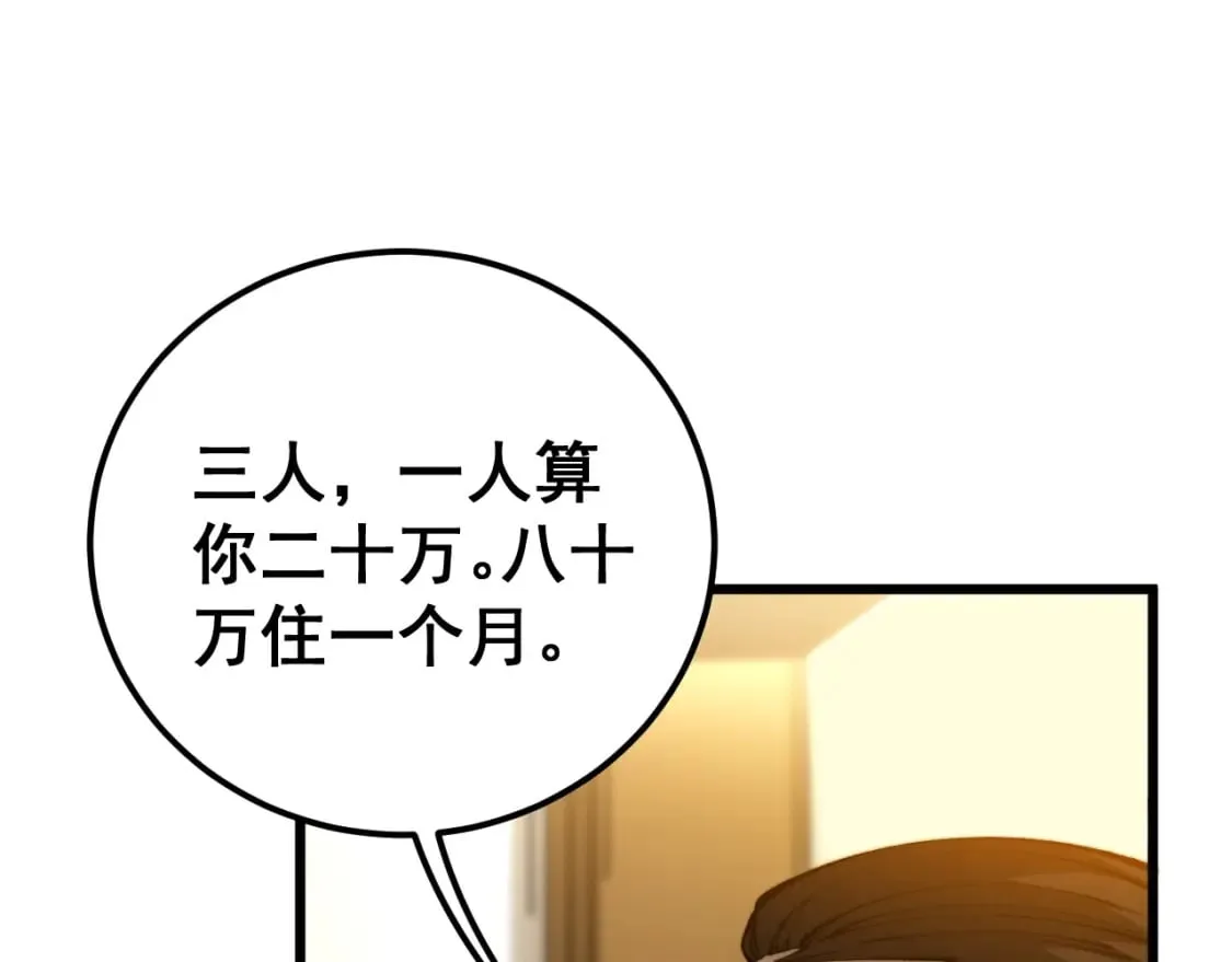 第431话 软脚虾 第57页