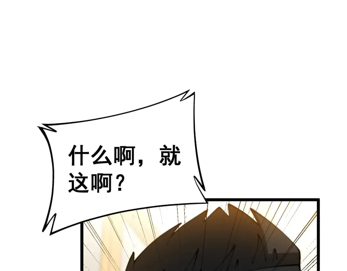 第431话 软脚虾 第87页