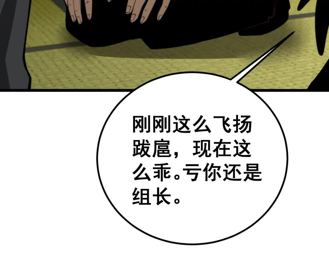 第431话 软脚虾 第97页