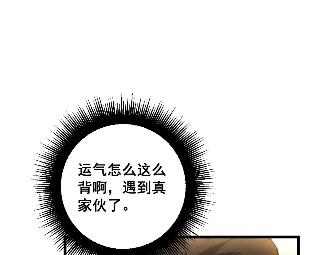 第431话 软脚虾 第99页