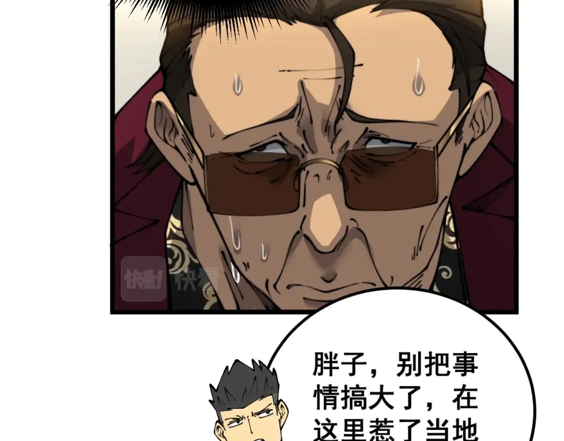 第431话 软脚虾 第100页
