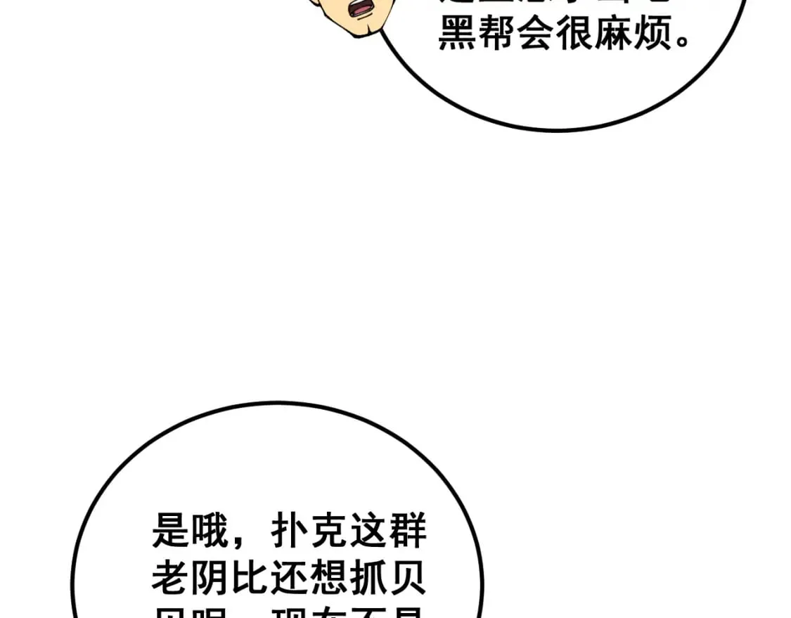 第431话 软脚虾 第101页