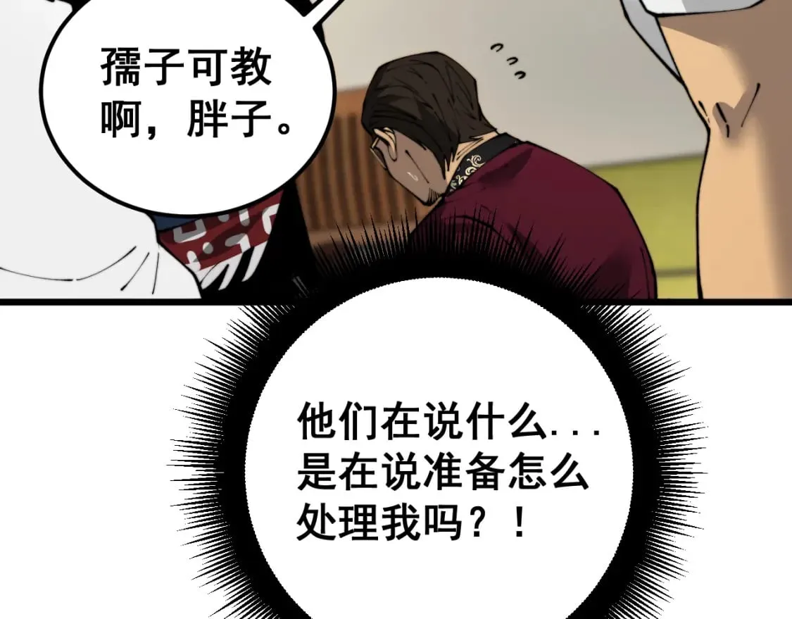 第431话 软脚虾 第103页